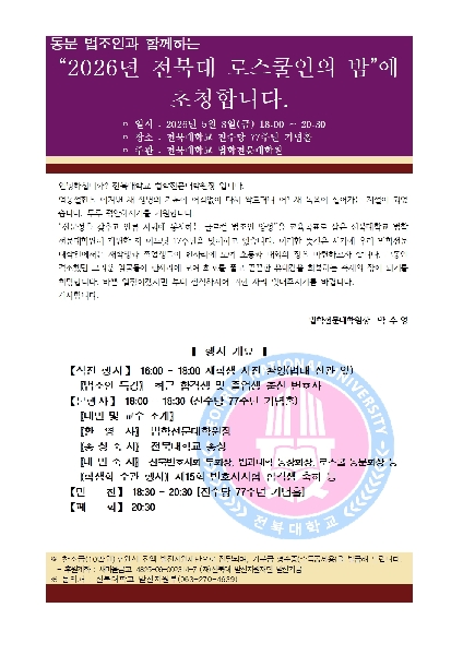 2026학년도 전북대 로스쿨인의 밤 개최 대표이미지