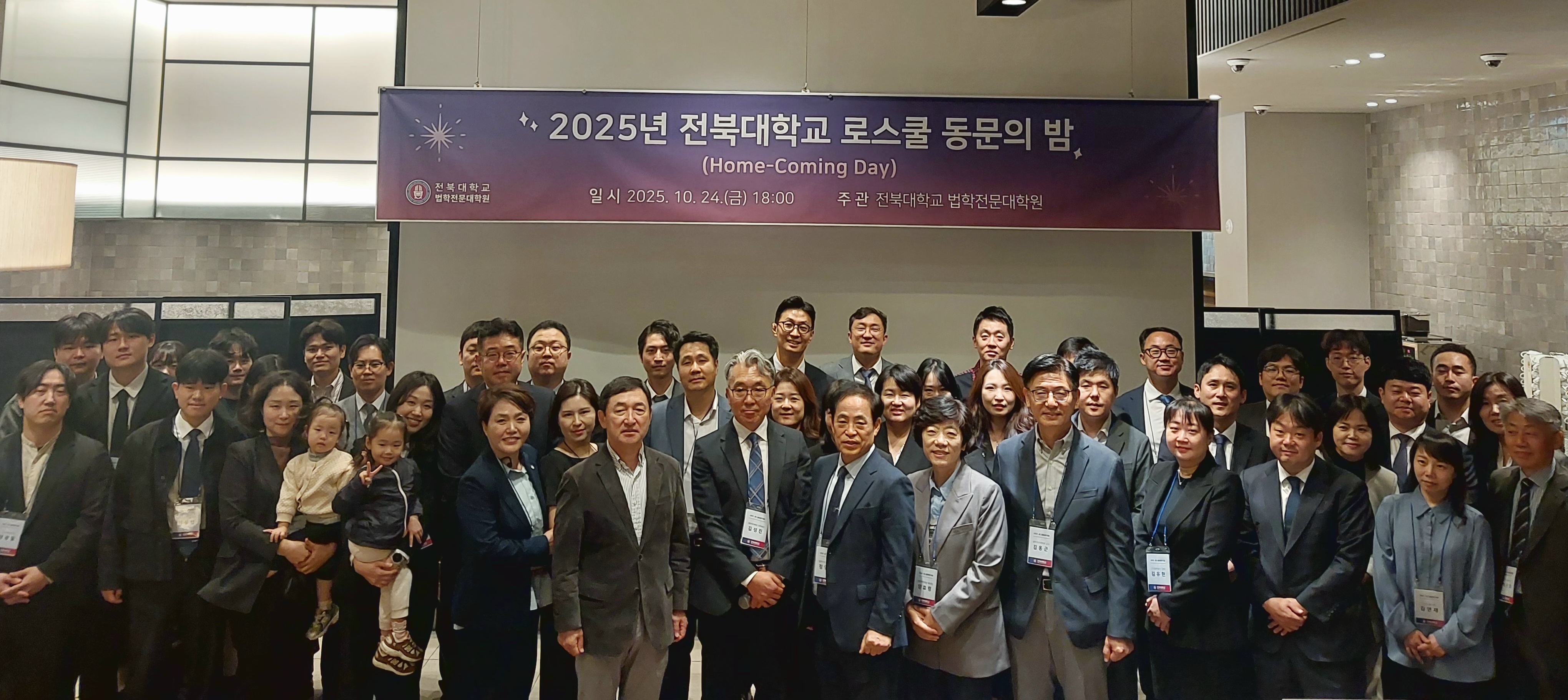 제2회 2025 전북대 로스쿨 동문의 밤 1번째 첨부파일 이미지