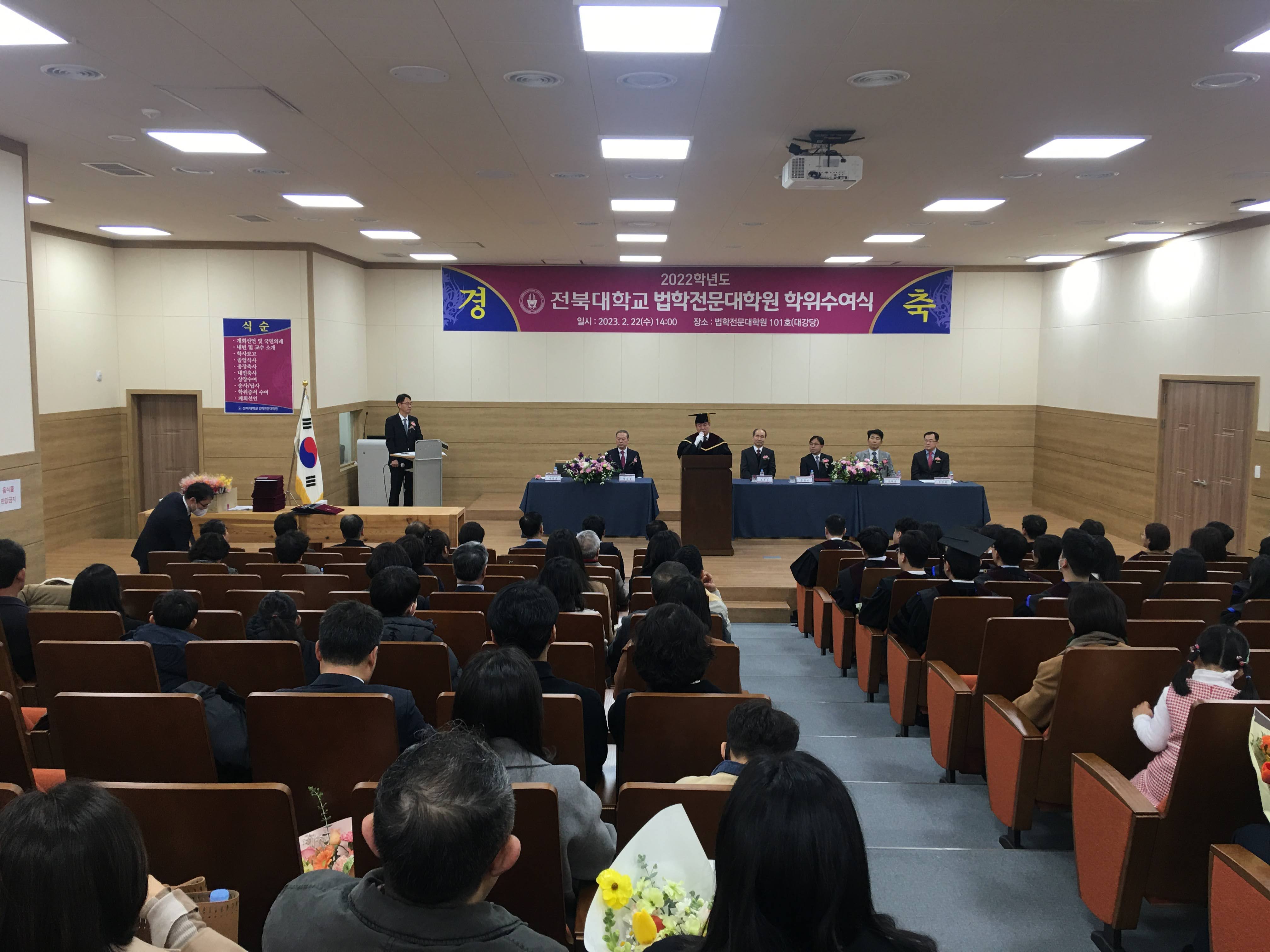 뉴스/사진 - 2022학년도 전기 법학전문대학원 학위수여식