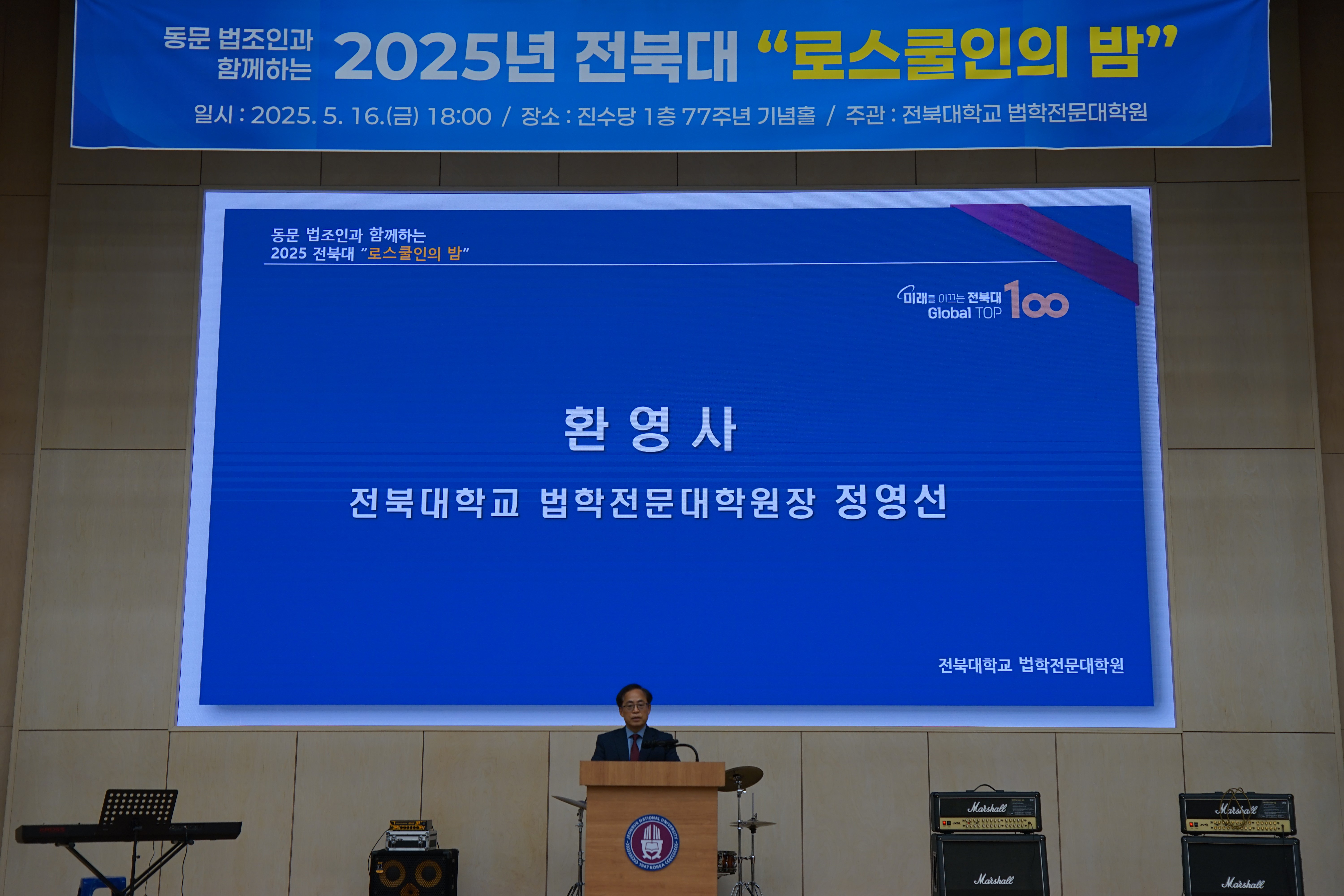 로스쿨인의밤