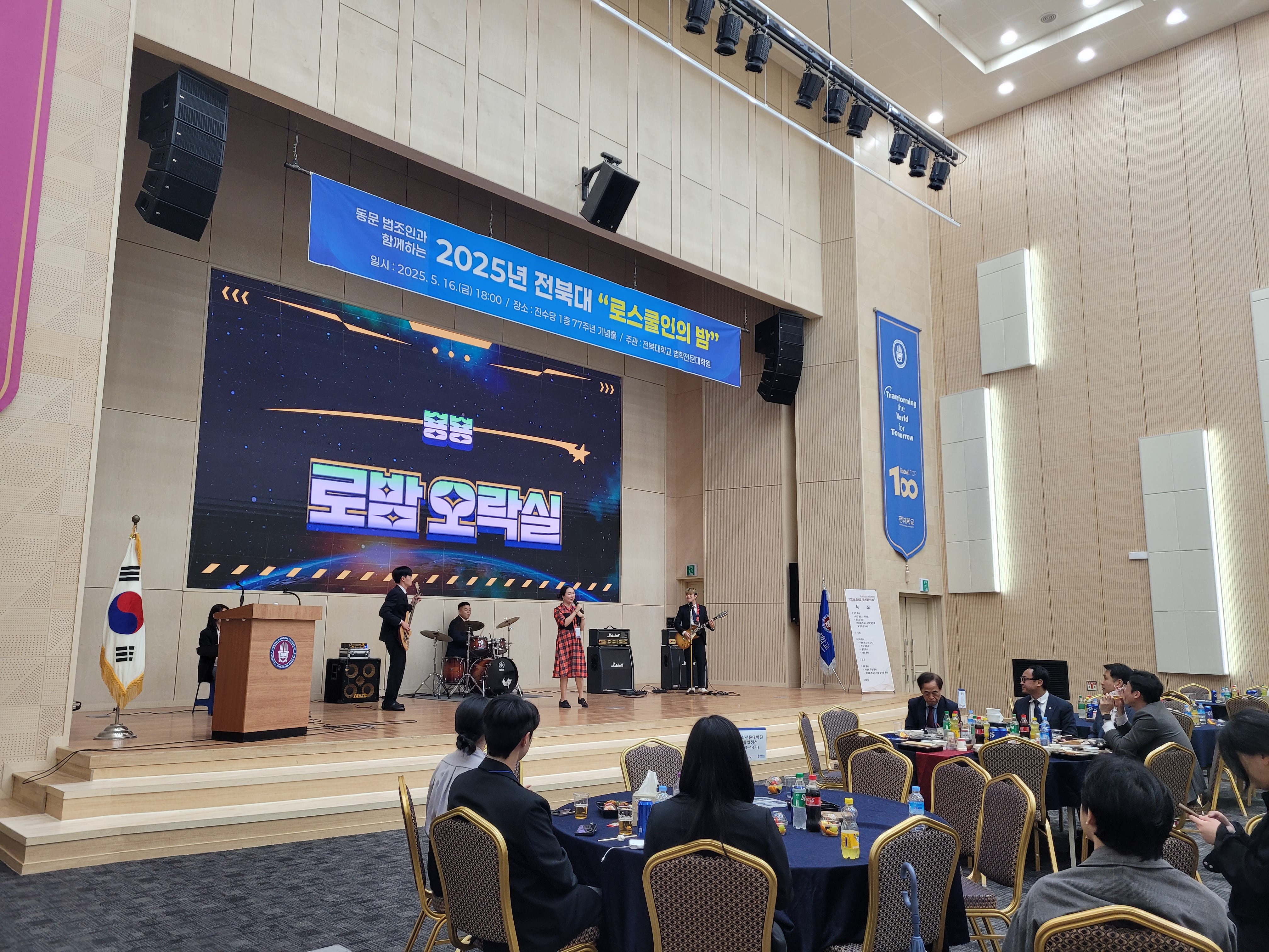 로스쿨인의밤