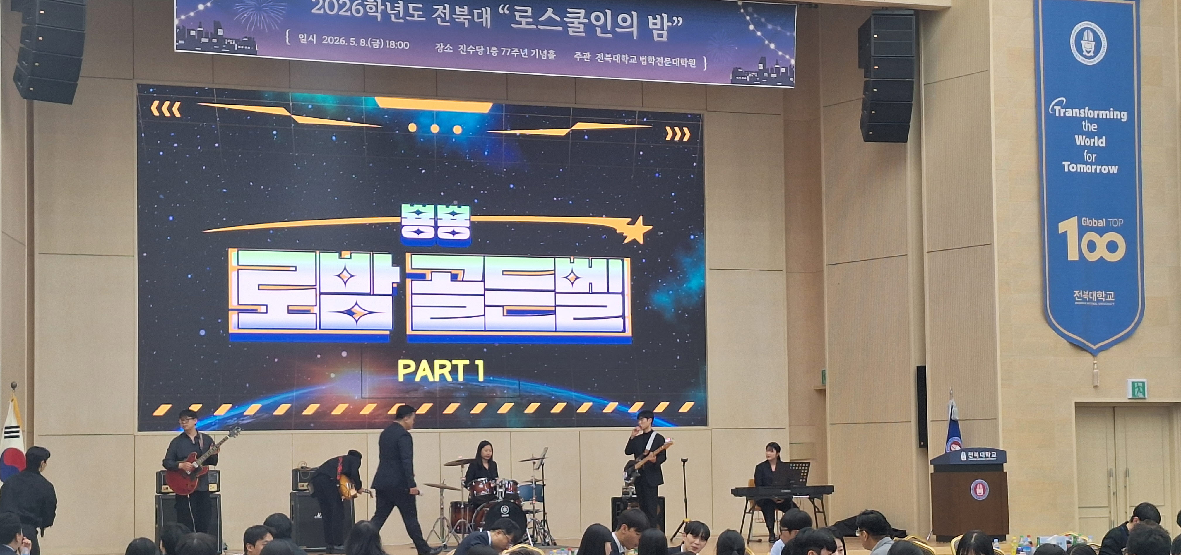 2026 로스쿨인의 밤
